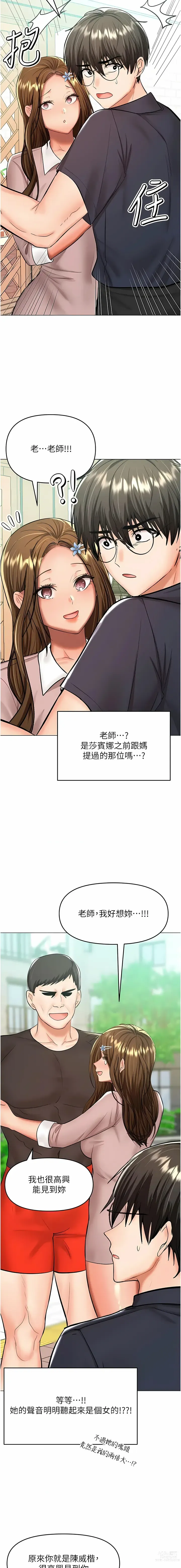 Page 570 of manga 乾爹，請多指教 35-67 END