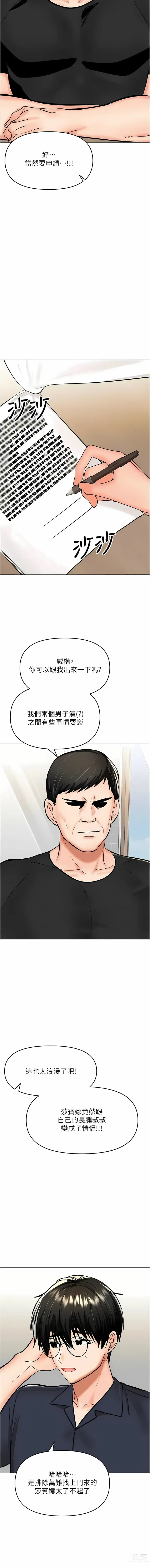 Page 574 of manga 乾爹，請多指教 35-67 END