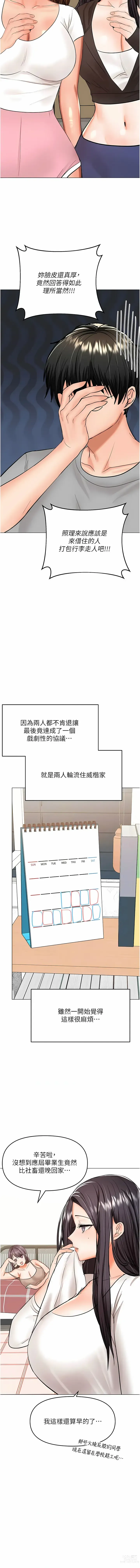 Page 588 of manga 乾爹，請多指教 35-67 END