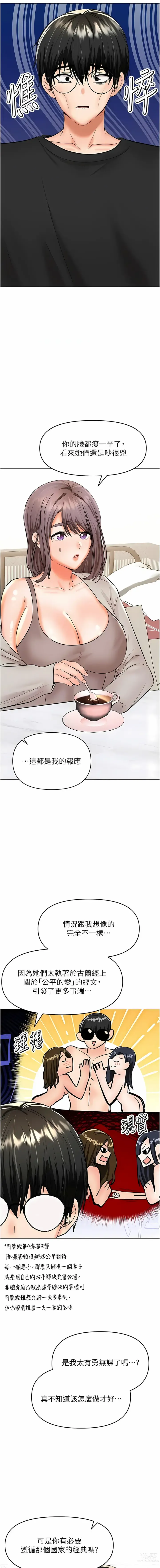 Page 590 of manga 乾爹，請多指教 35-67 END