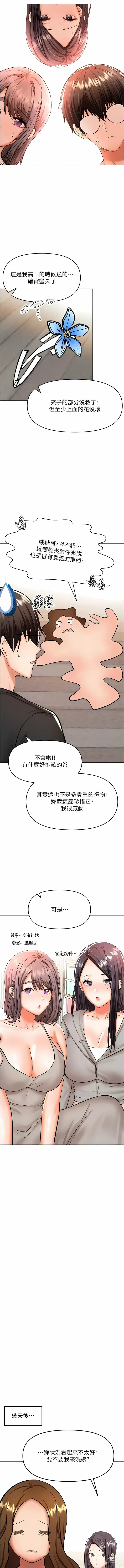 Page 607 of manga 乾爹，請多指教 35-67 END