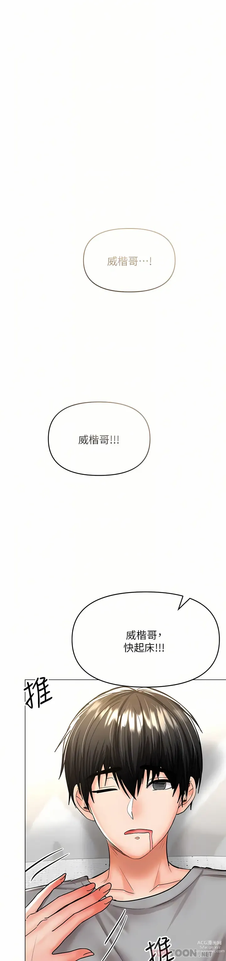 Page 69 of manga 乾爹，請多指教 35-67 END