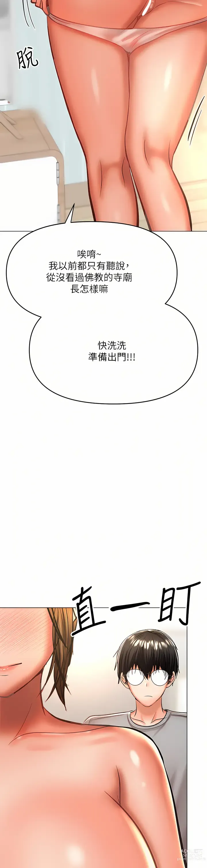 Page 72 of manga 乾爹，請多指教 35-67 END