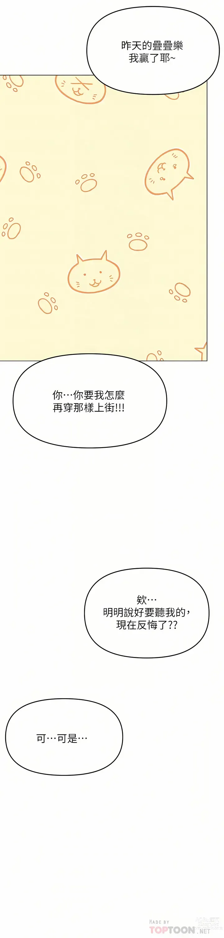 Page 75 of manga 乾爹，請多指教 35-67 END