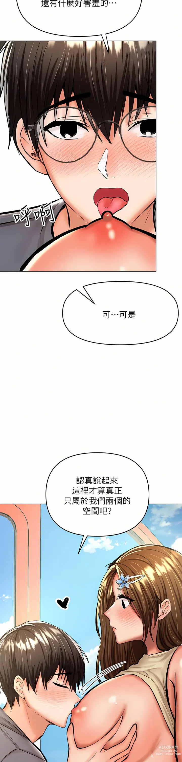 Page 86 of manga 乾爹，請多指教 35-67 END