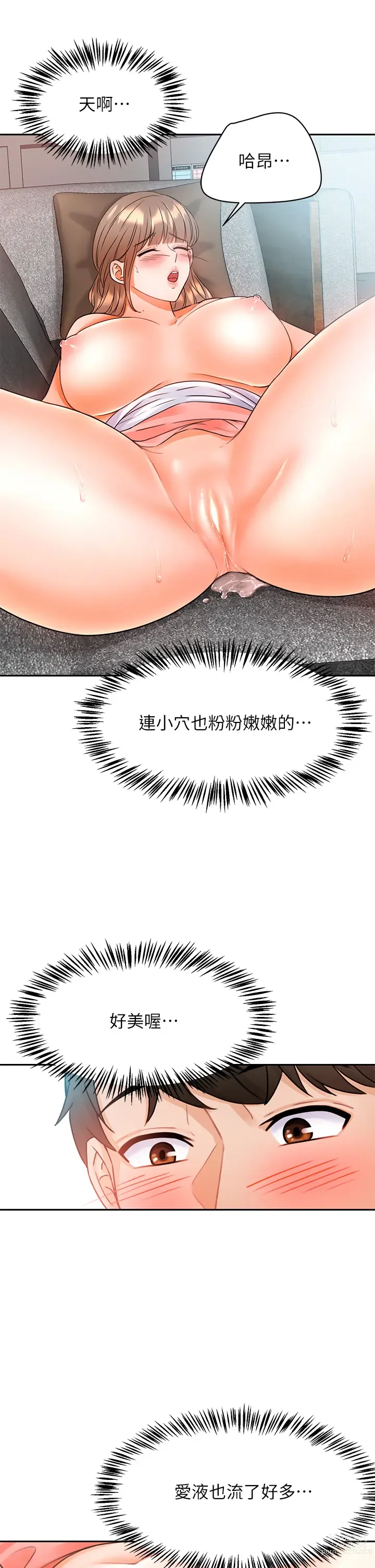 Page 103 of manga 催眠治慾師 1-40 END