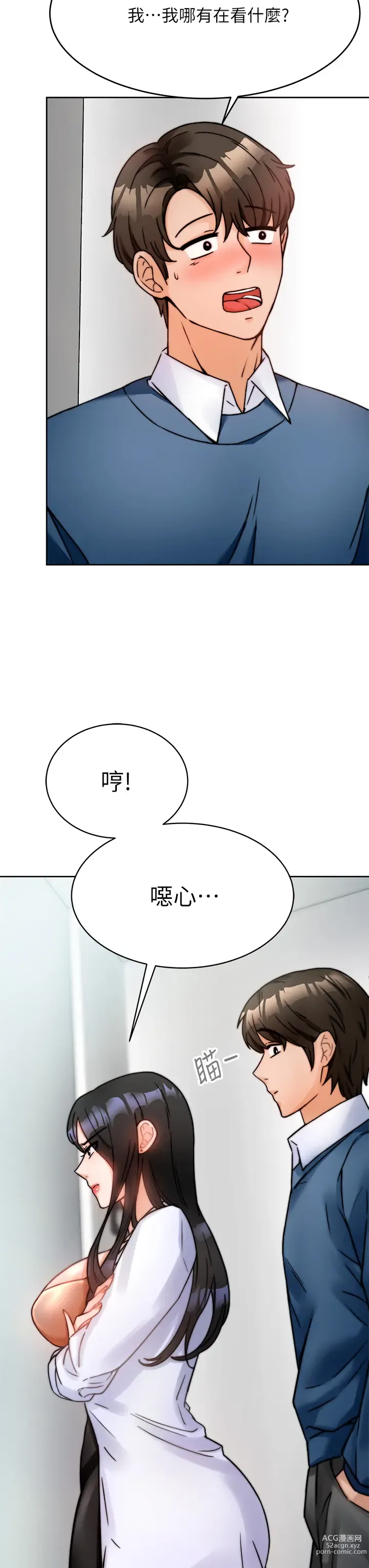 Page 12 of manga 催眠治慾師 1-40 END