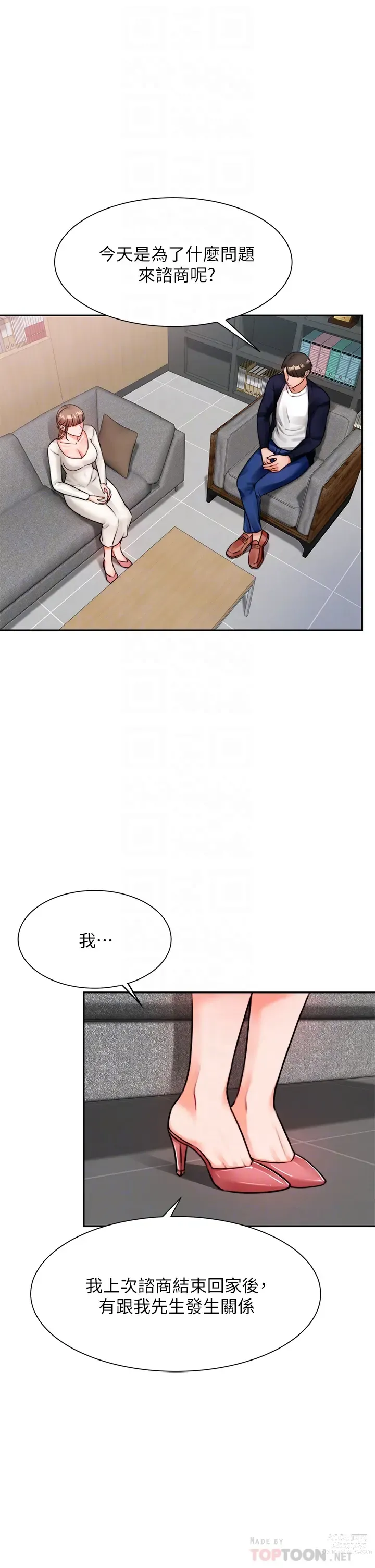 Page 204 of manga 催眠治慾師 1-40 END