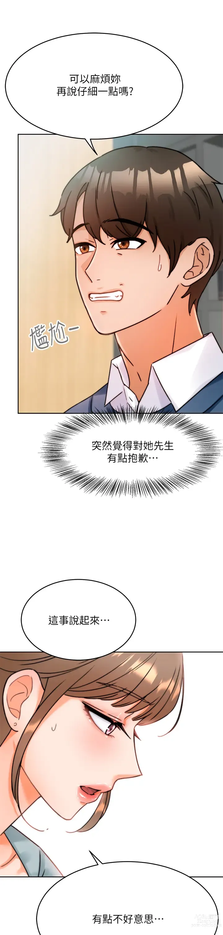 Page 32 of manga 催眠治慾師 1-40 END