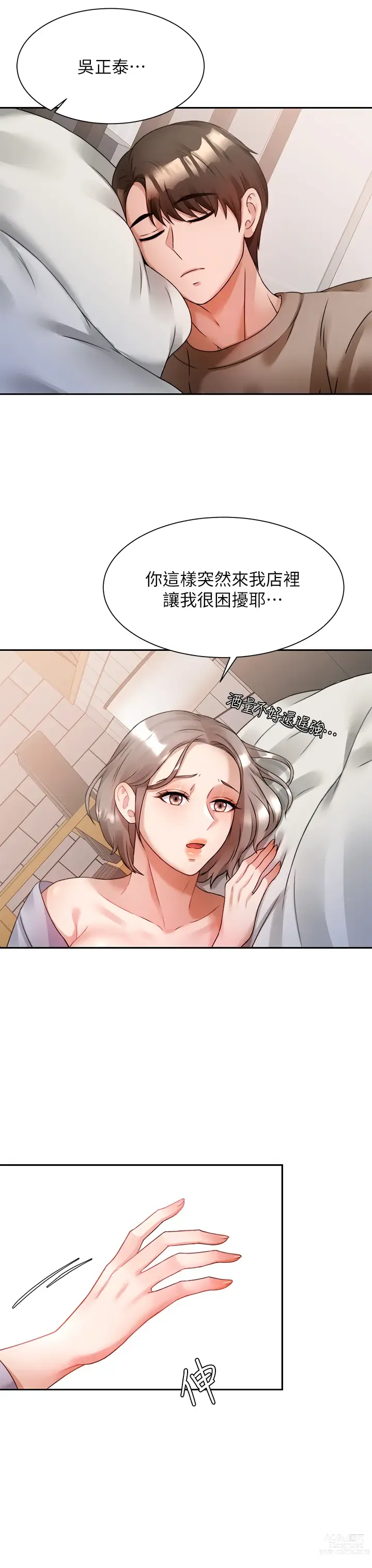 Page 319 of manga 催眠治慾師 1-40 END