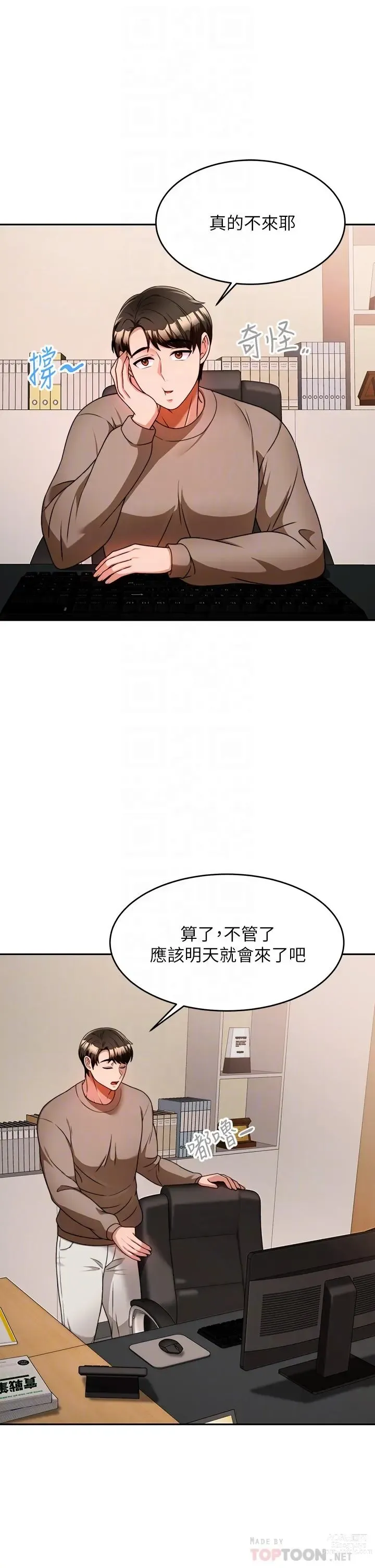 Page 448 of manga 催眠治慾師 1-40 END