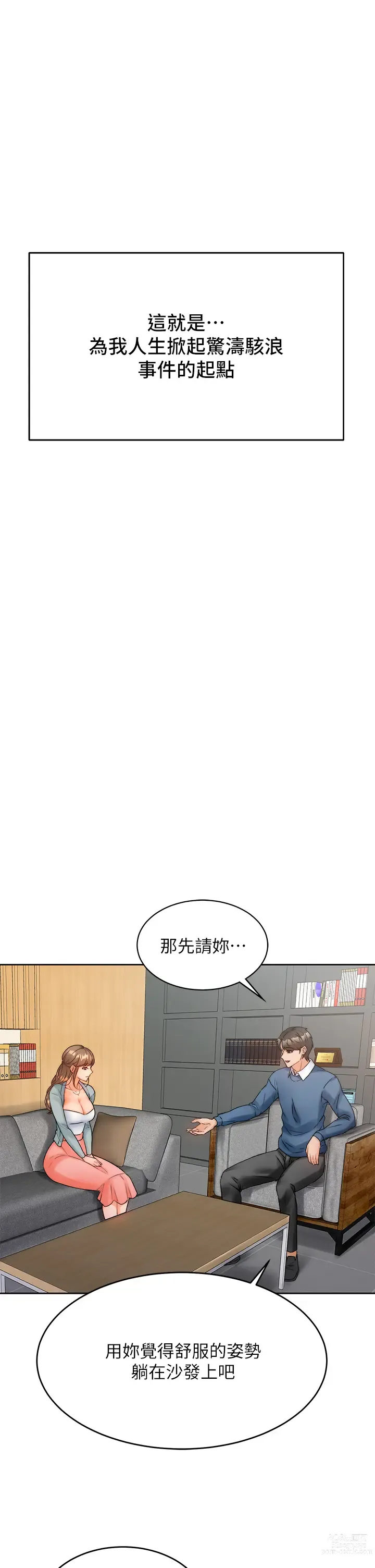 Page 53 of manga 催眠治慾師 1-40 END