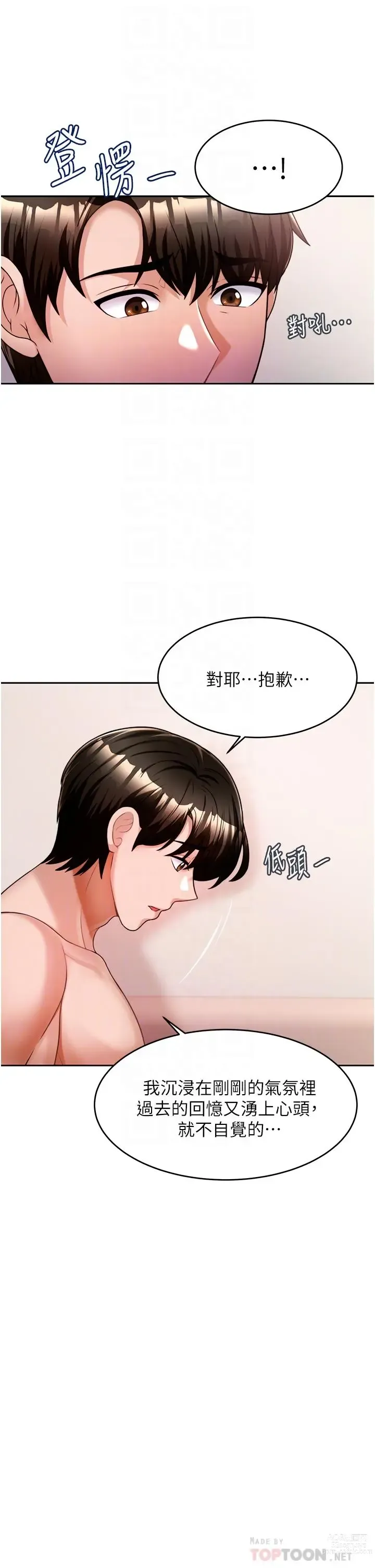 Page 550 of manga 催眠治慾師 1-40 END