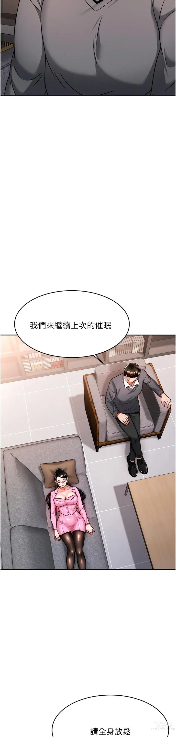 Page 559 of manga 催眠治慾師 1-40 END