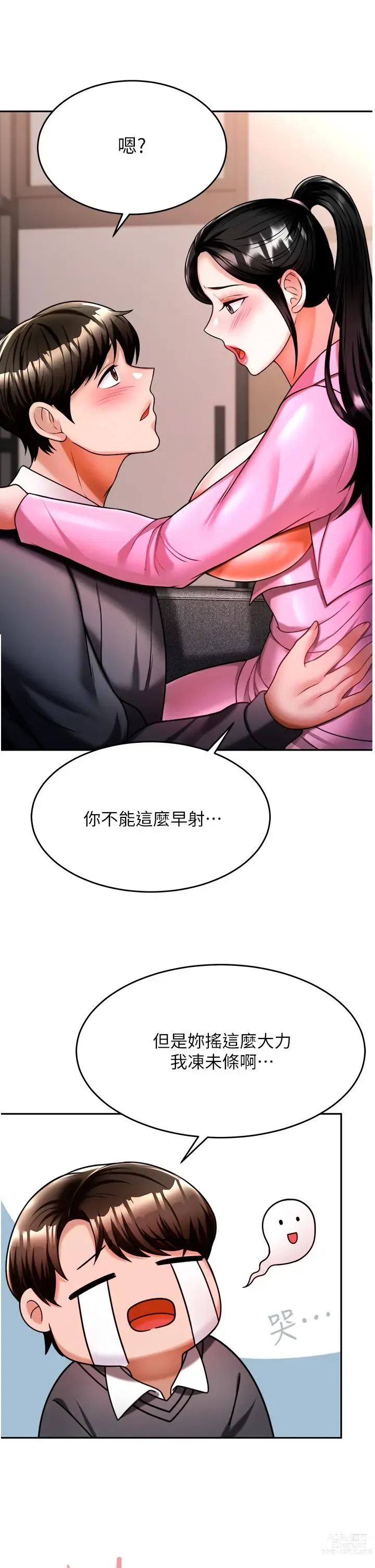 Page 610 of manga 催眠治慾師 1-40 END