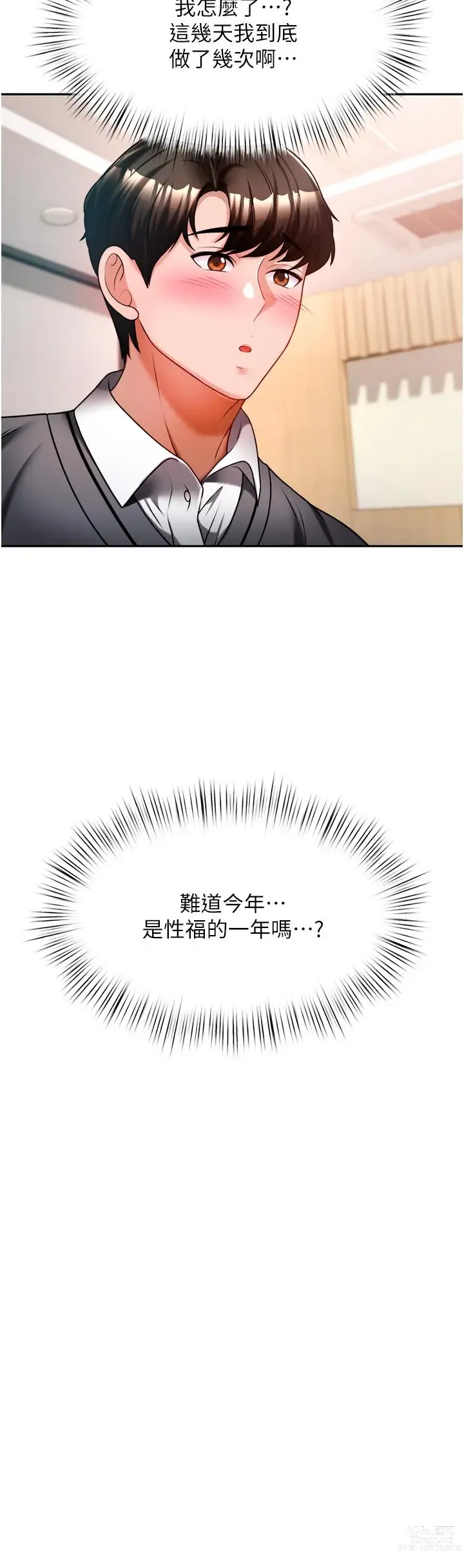 Page 671 of manga 催眠治慾師 1-40 END