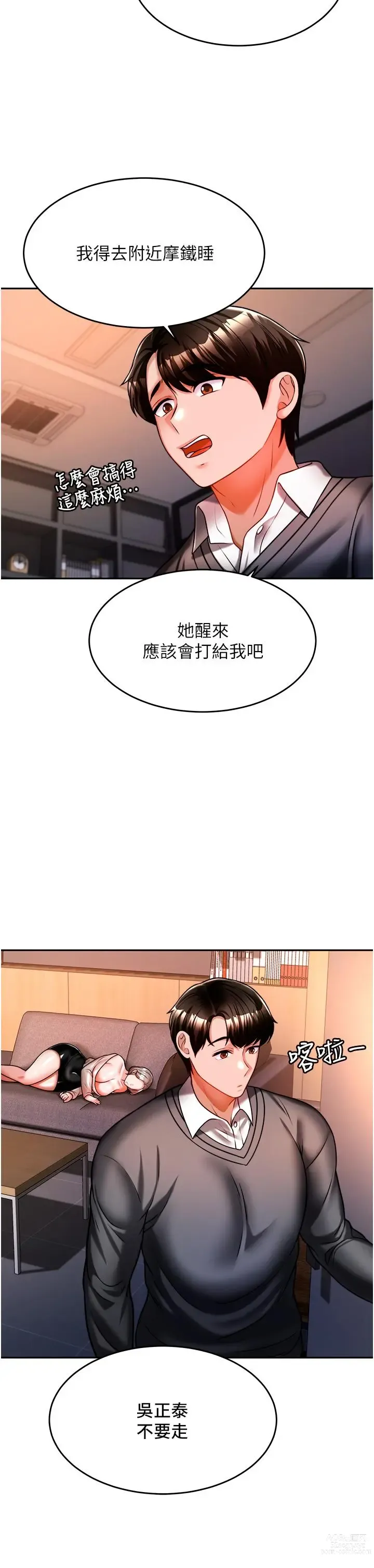 Page 681 of manga 催眠治慾師 1-40 END