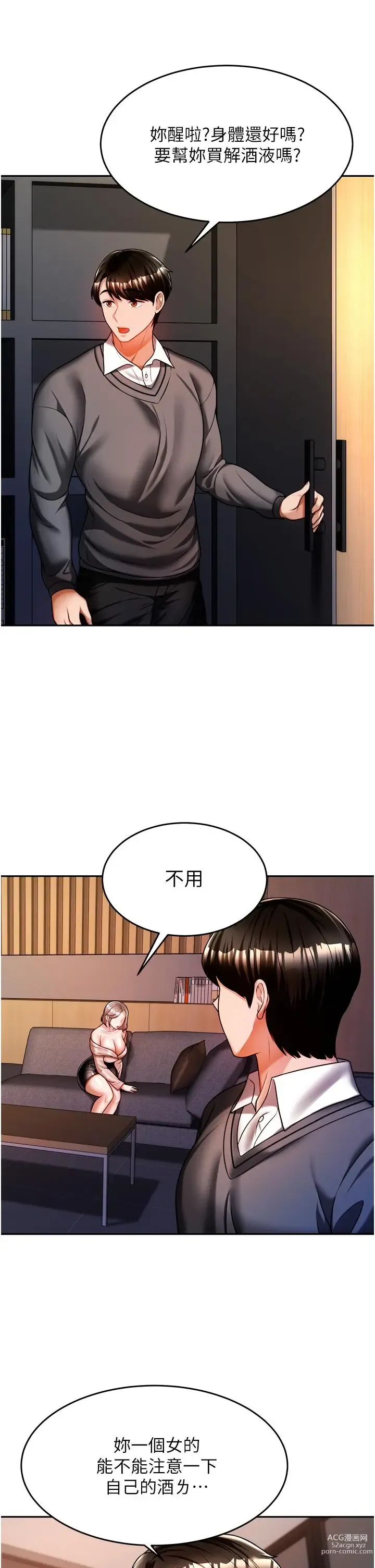 Page 682 of manga 催眠治慾師 1-40 END