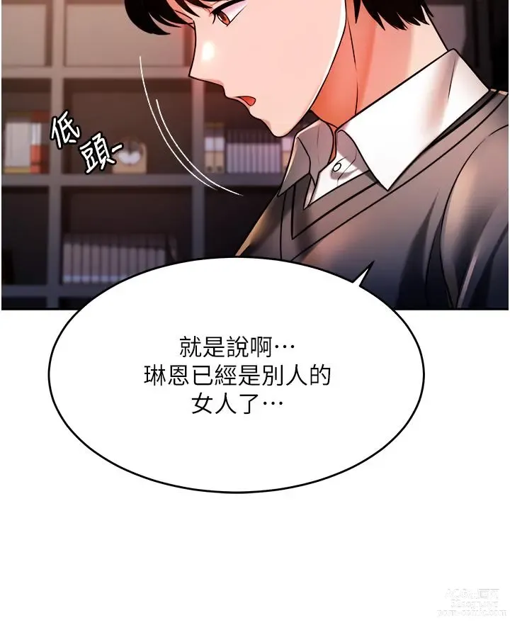 Page 688 of manga 催眠治慾師 1-40 END