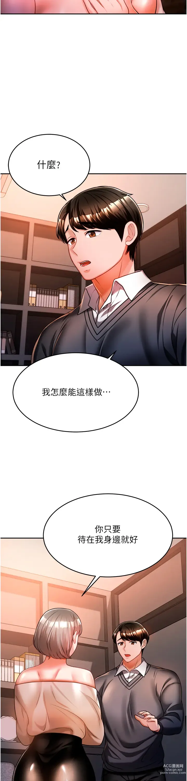 Page 695 of manga 催眠治慾師 1-40 END