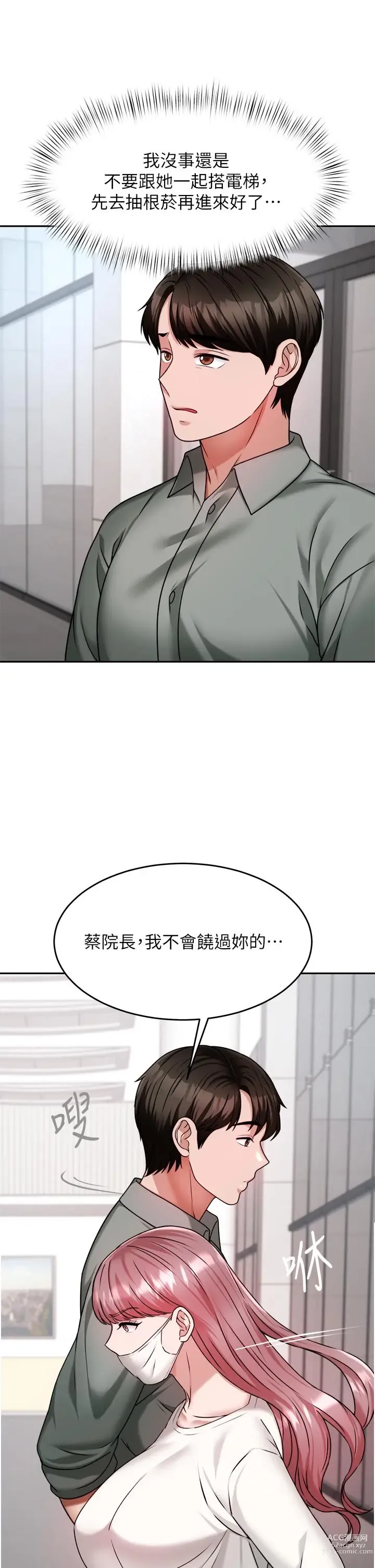 Page 781 of manga 催眠治慾師 1-40 END