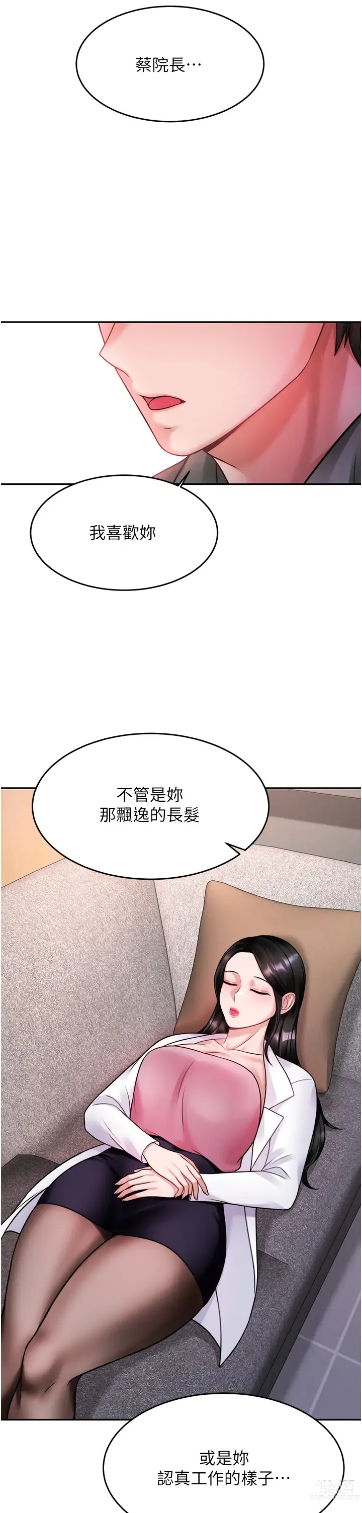 Page 826 of manga 催眠治慾師 1-40 END