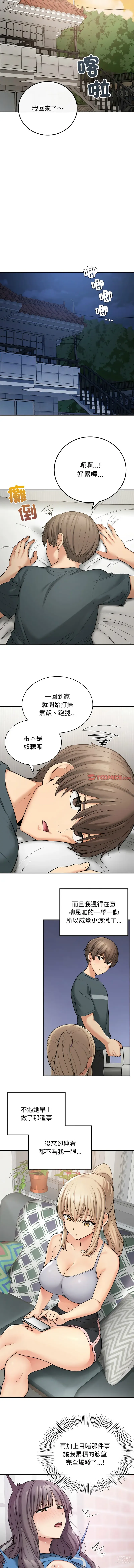 Page 125 of manga 返乡后的春天