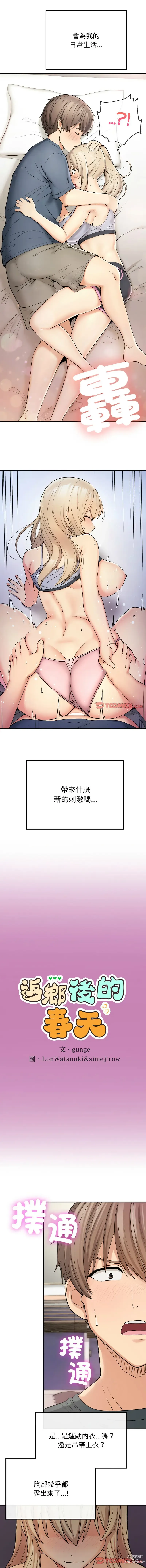 Page 130 of manga 返乡后的春天