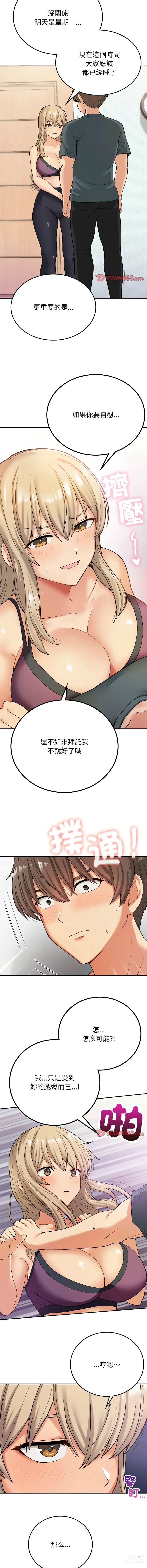 Page 133 of manga 返乡后的春天