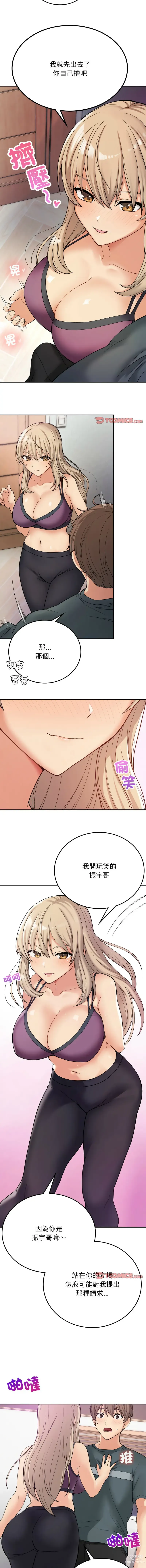 Page 134 of manga 返乡后的春天