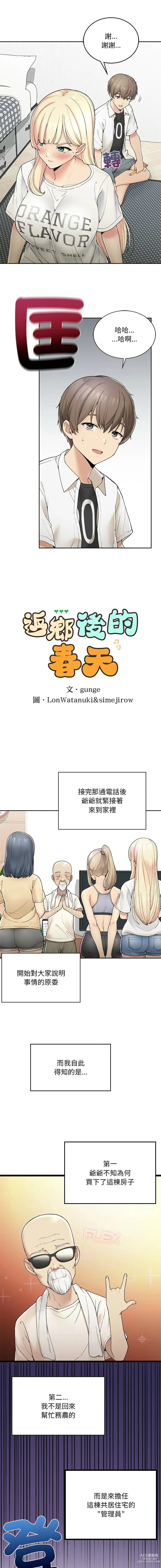 Page 32 of manga 返乡后的春天