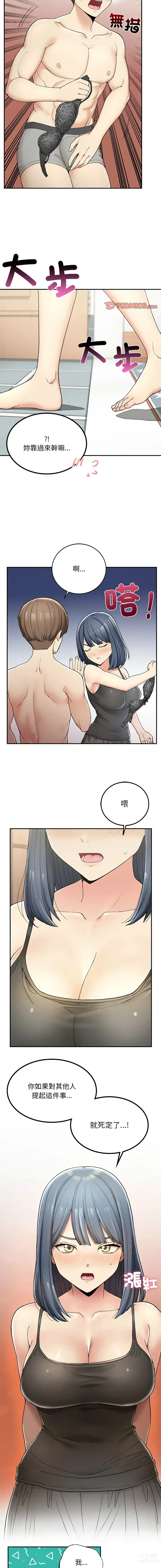 Page 41 of manga 返乡后的春天