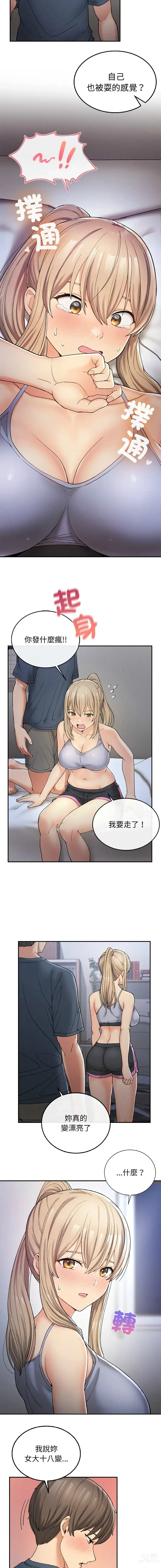 Page 57 of manga 返乡后的春天