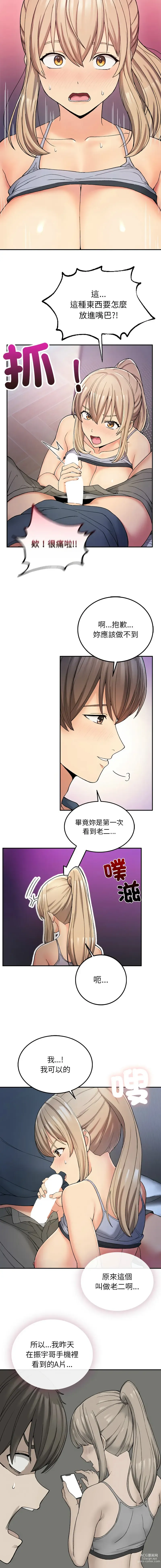 Page 66 of manga 返乡后的春天