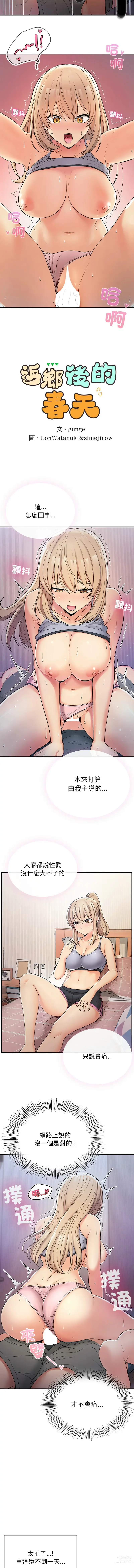 Page 72 of manga 返乡后的春天