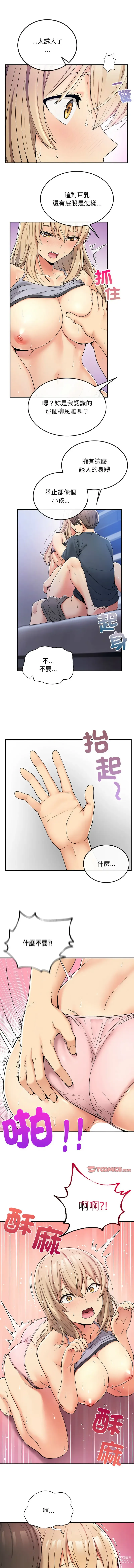 Page 75 of manga 返乡后的春天