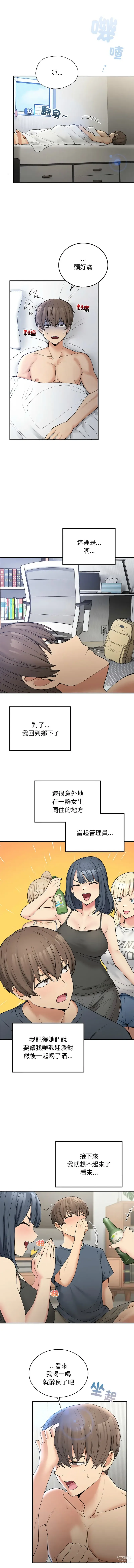 Page 86 of manga 返乡后的春天