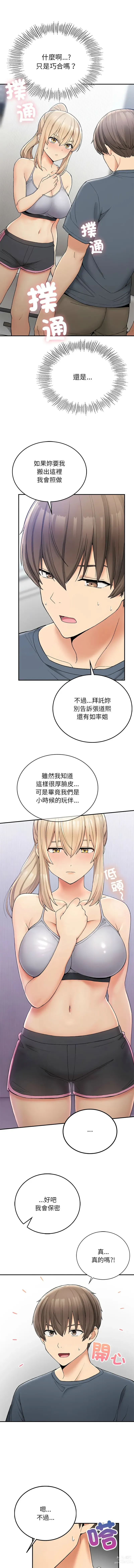 Page 91 of manga 返乡后的春天