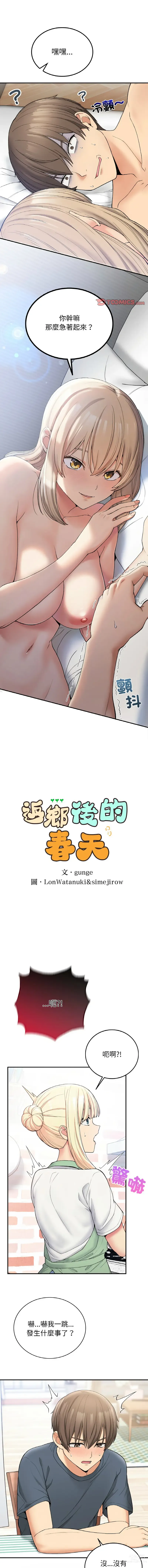 Page 100 of manga 返乡后的春天