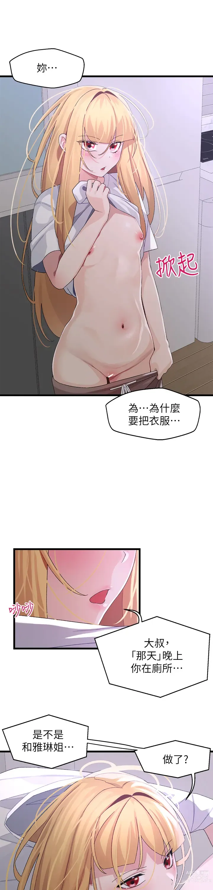 Page 1009 of manga 撲通撲通 配對中 1-30 END