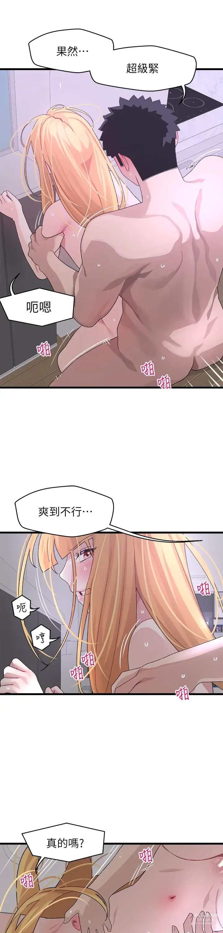 Page 1017 of manga 撲通撲通 配對中 1-30 END