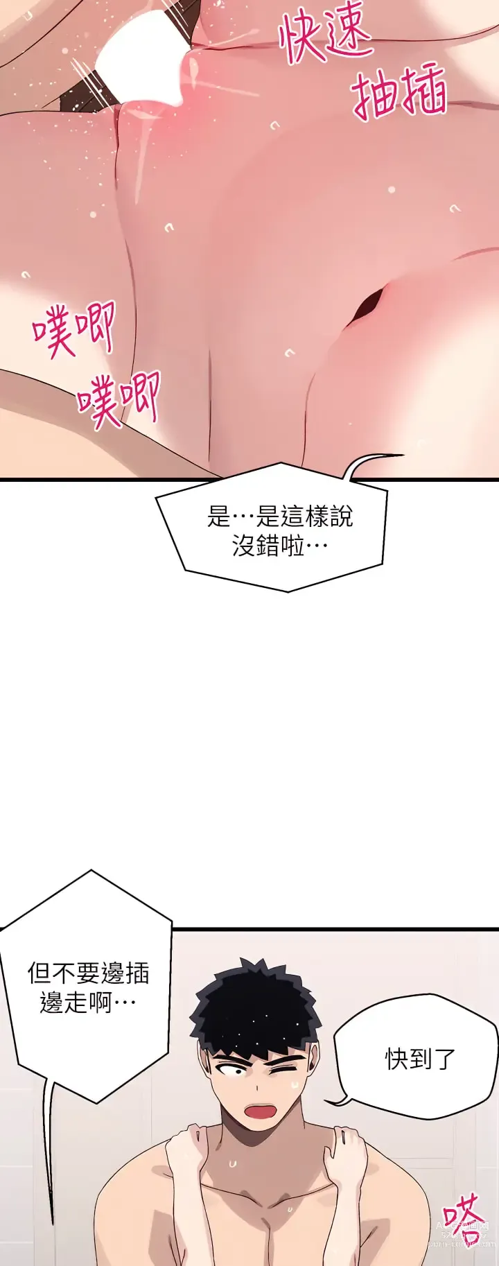 Page 1061 of manga 撲通撲通 配對中 1-30 END