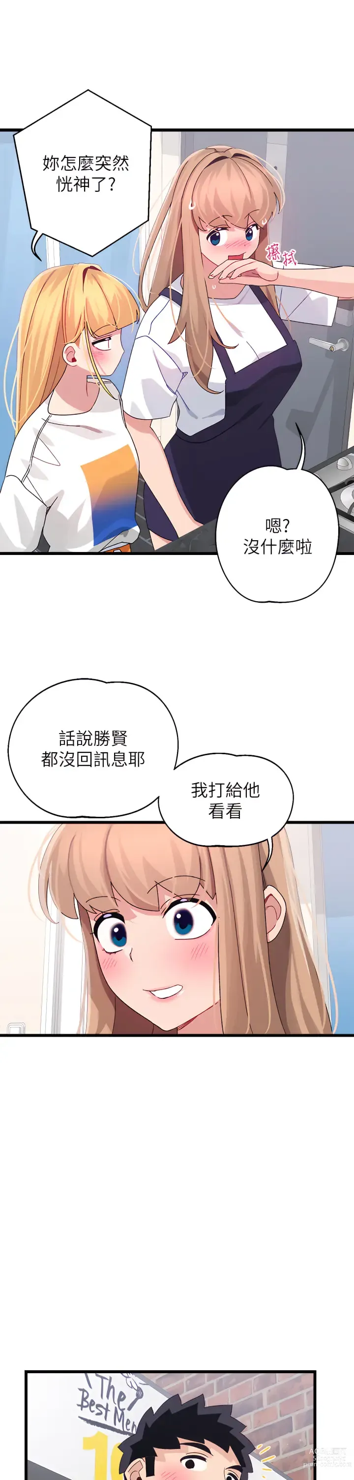 Page 1228 of manga 撲通撲通 配對中 1-30 END