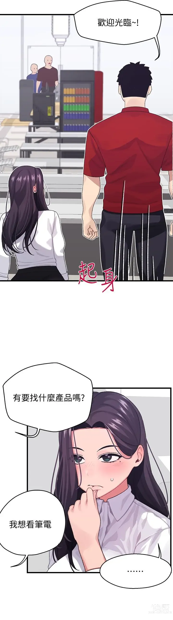 Page 124 of manga 撲通撲通 配對中 1-30 END