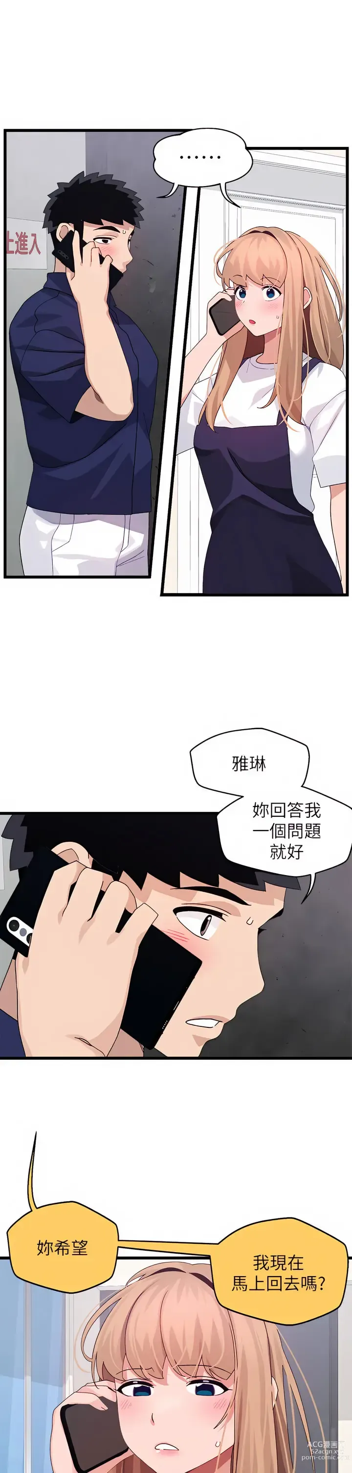 Page 1247 of manga 撲通撲通 配對中 1-30 END