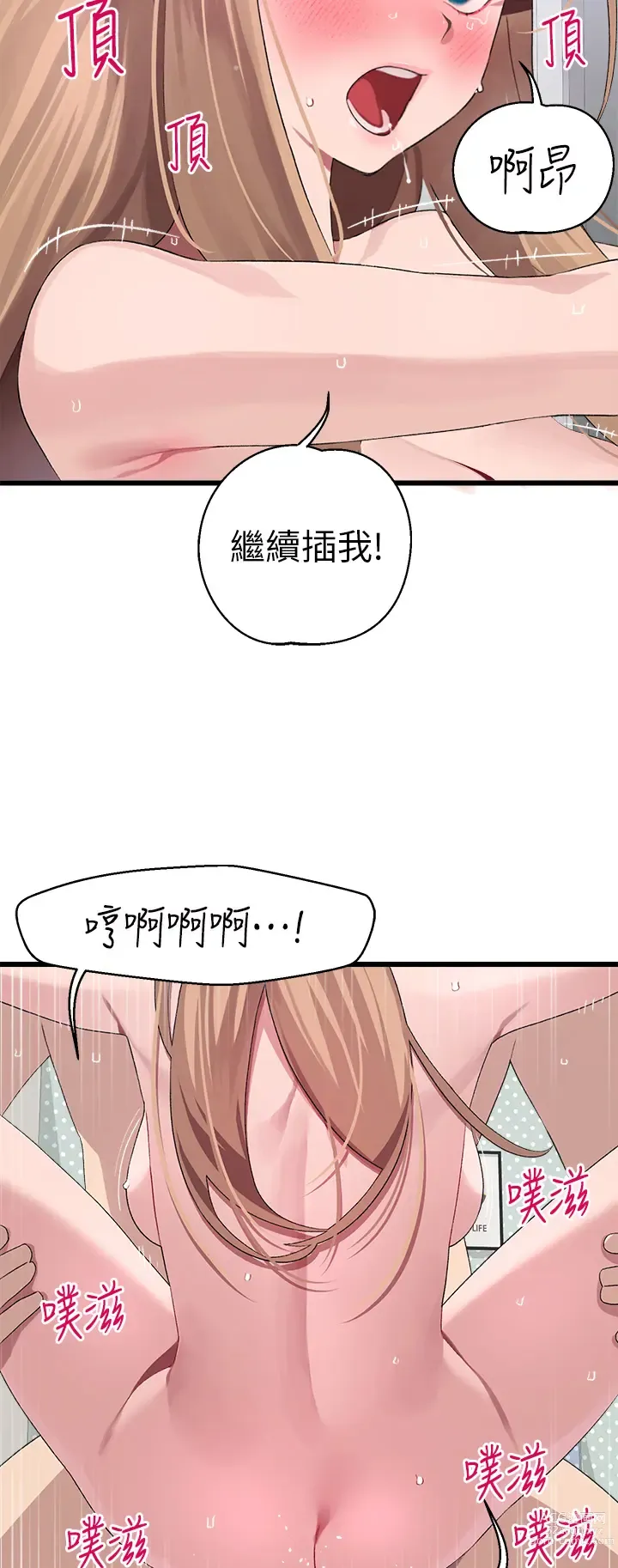 Page 1301 of manga 撲通撲通 配對中 1-30 END