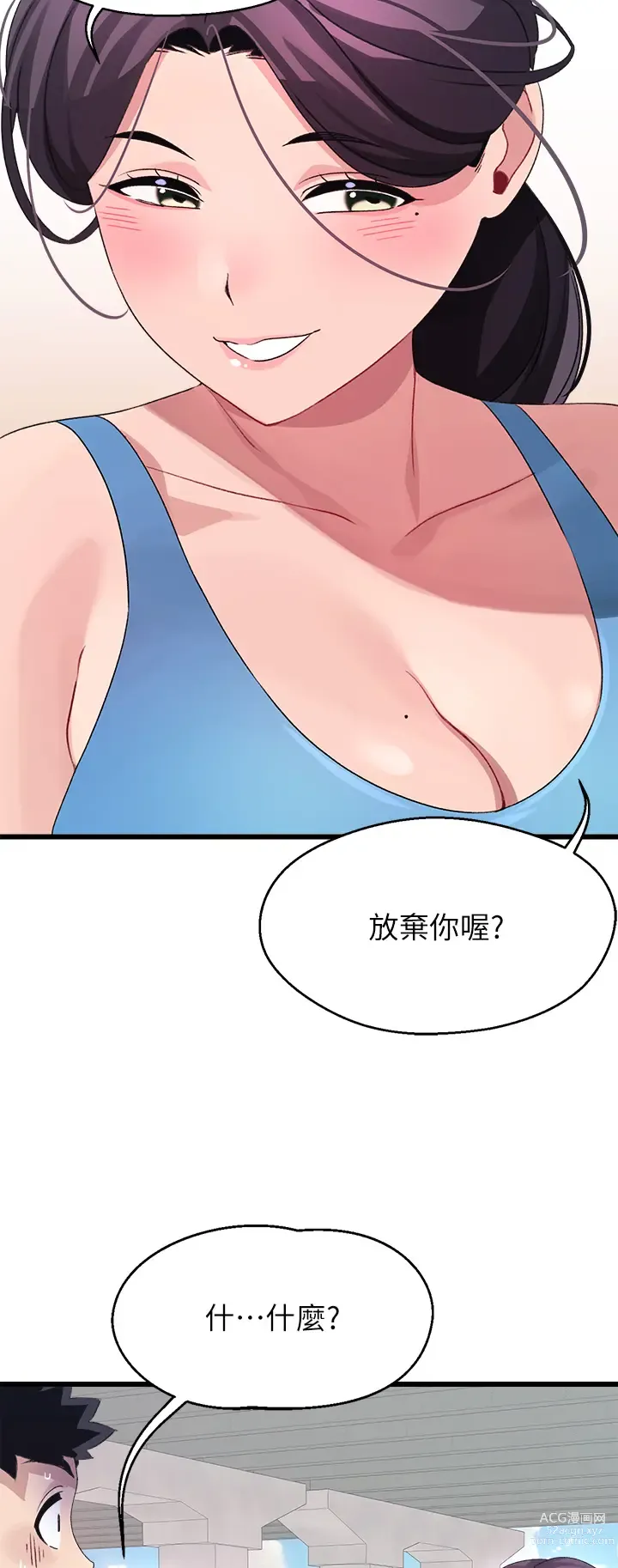 Page 1326 of manga 撲通撲通 配對中 1-30 END