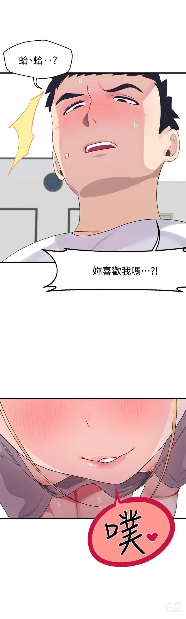 Page 141 of manga 撲通撲通 配對中 1-30 END