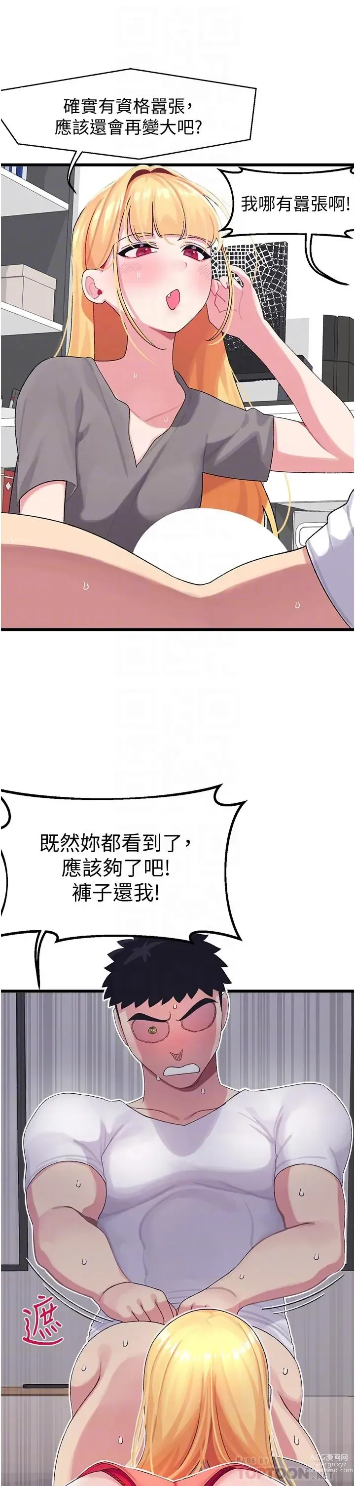 Page 161 of manga 撲通撲通 配對中 1-30 END