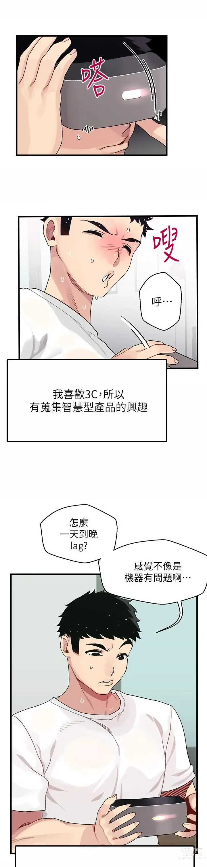 Page 19 of manga 撲通撲通 配對中 1-30 END